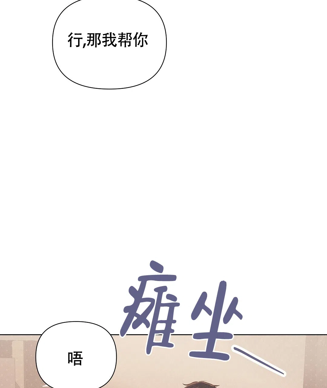 《亲爱的队长》第38话 第23页