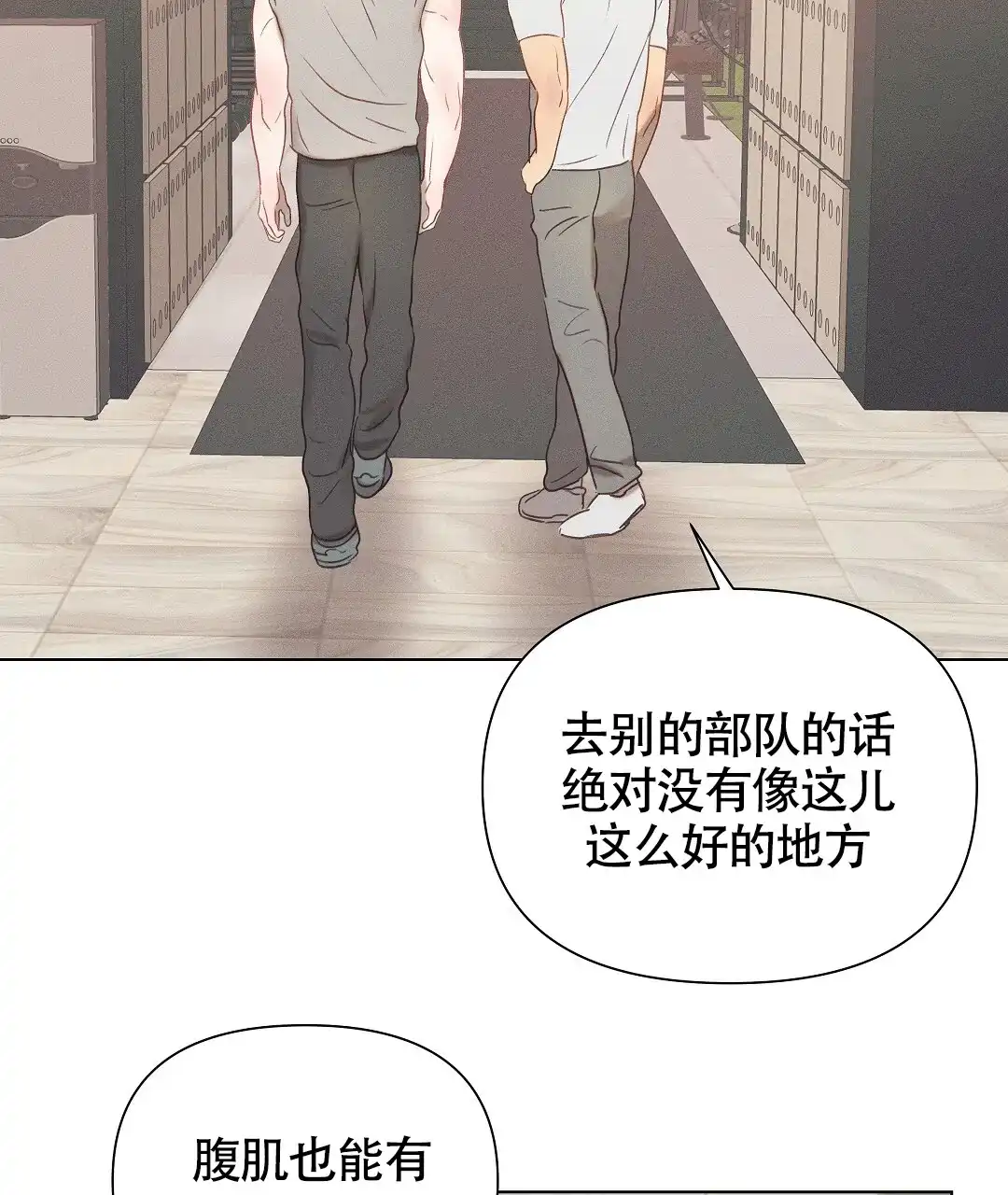 《亲爱的队长》第38话 第3页