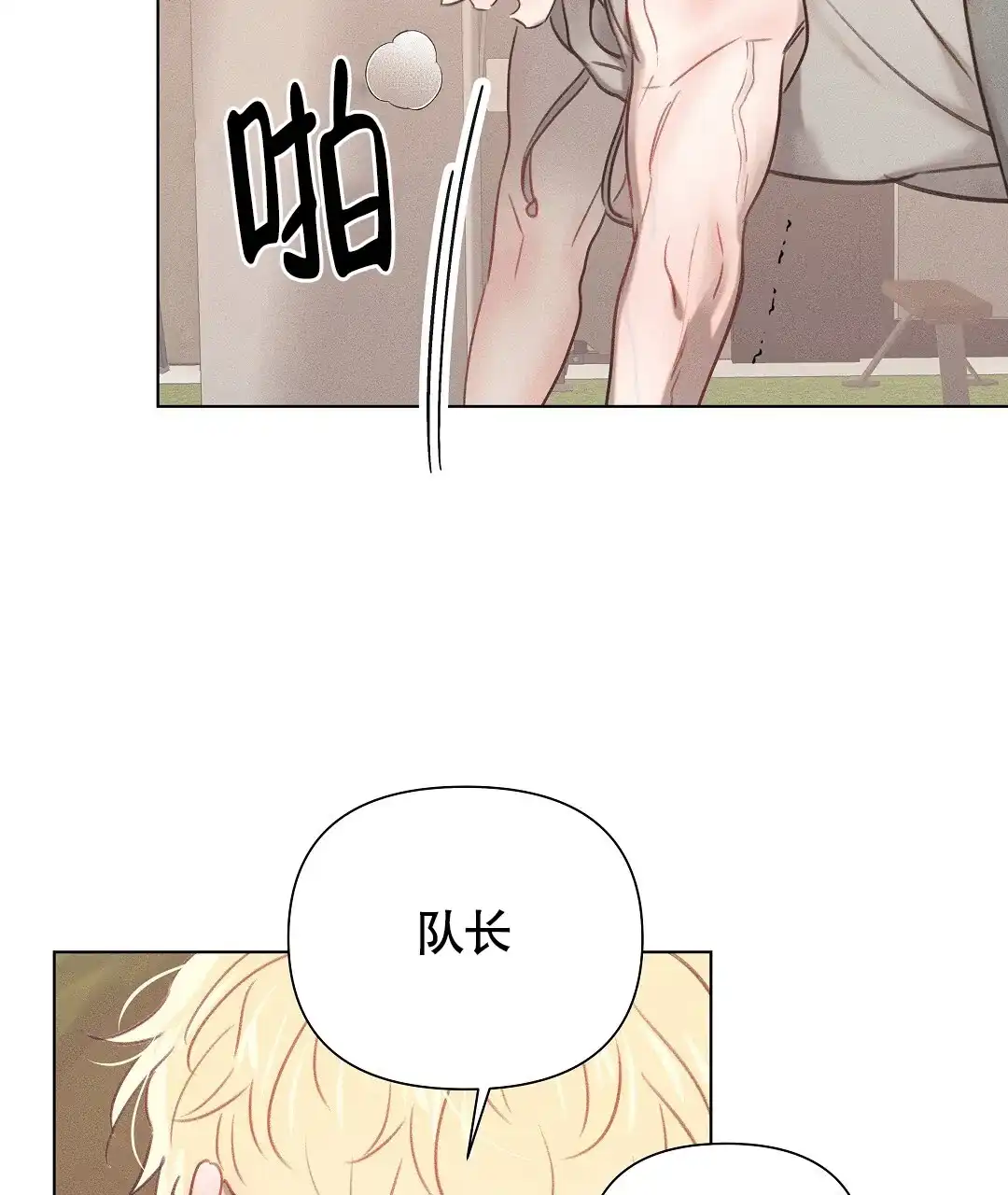 《亲爱的队长》第38话 第29页