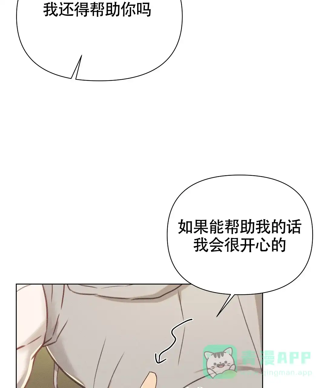 《亲爱的队长》第38话 第21页