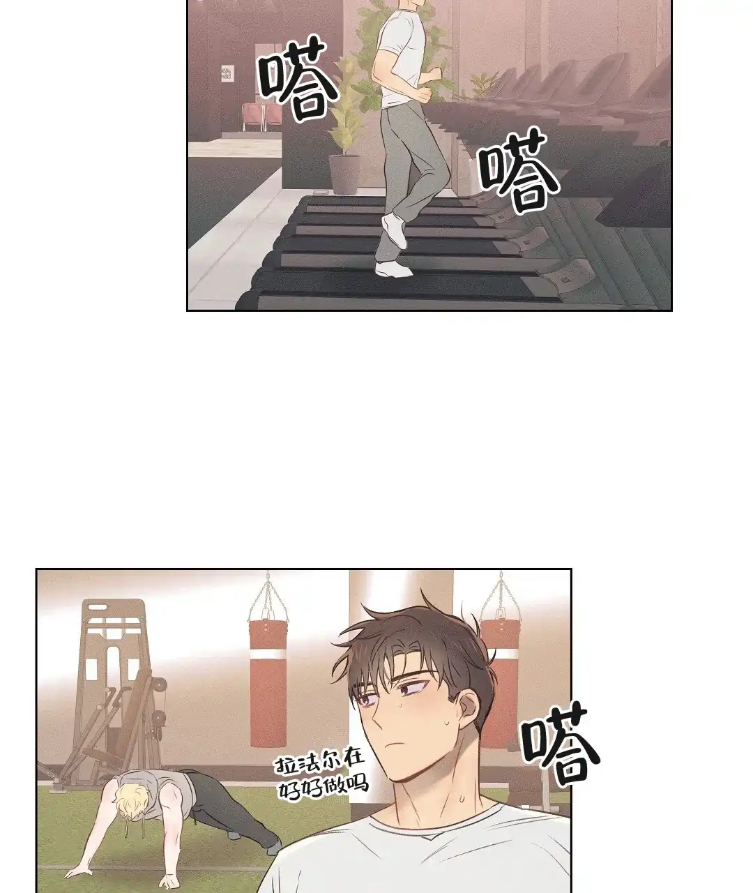 《亲爱的队长》第38话 第9页