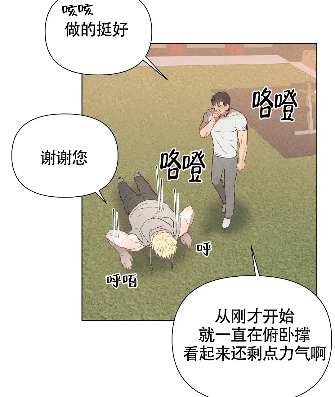 《亲爱的队长》第38话 第17页
