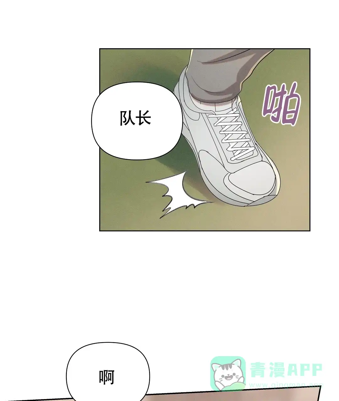 《亲爱的队长》第38话 第36页