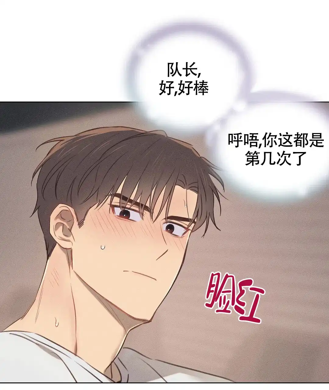 《亲爱的队长》第38话 第15页