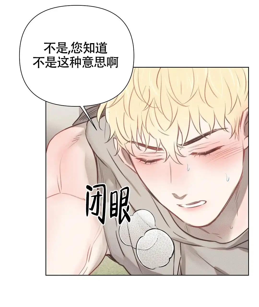 《亲爱的队长》第38话 第33页