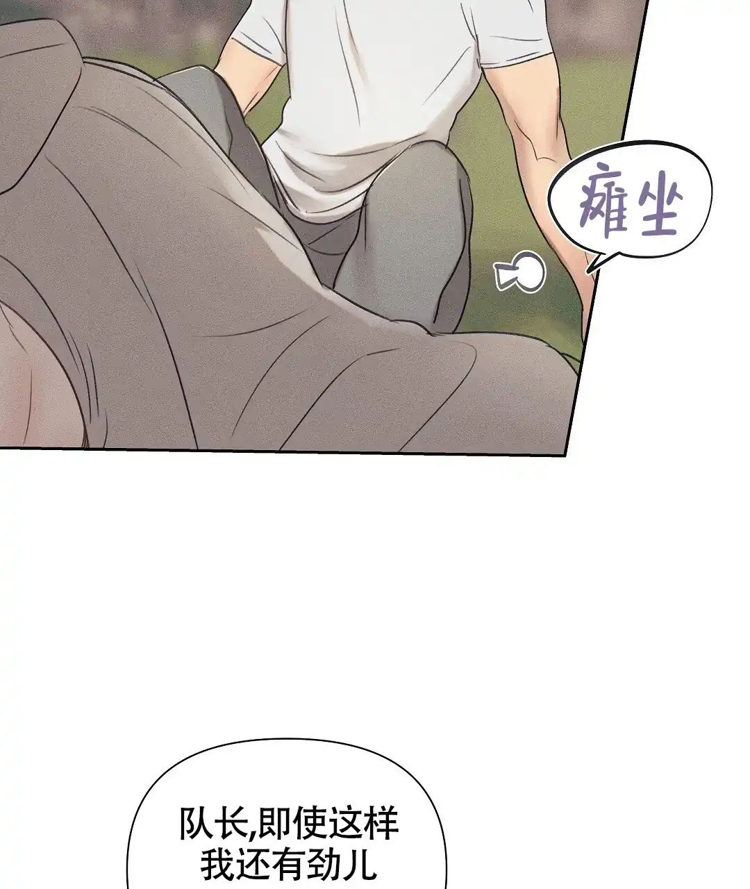 《亲爱的队长》第38话 第38页