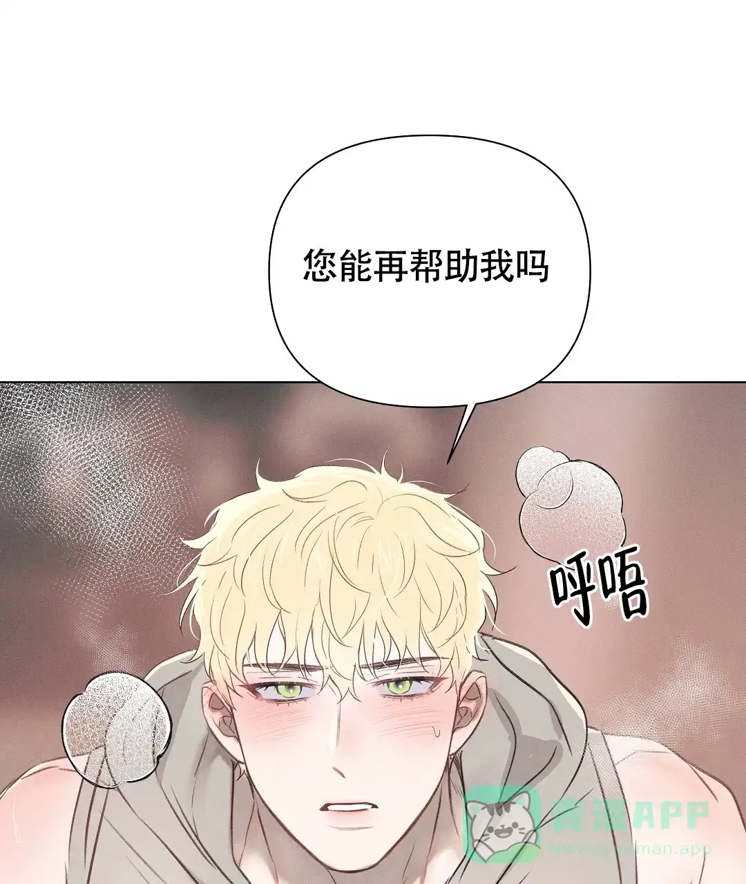 《亲爱的队长》第38话 第41页