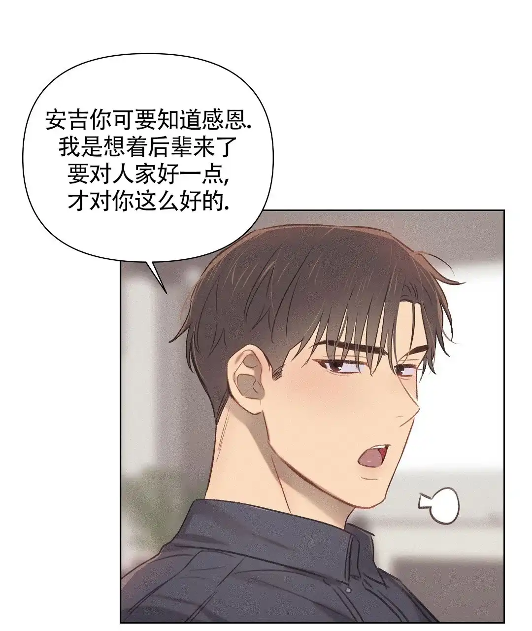 《亲爱的队长》第39话 第48页