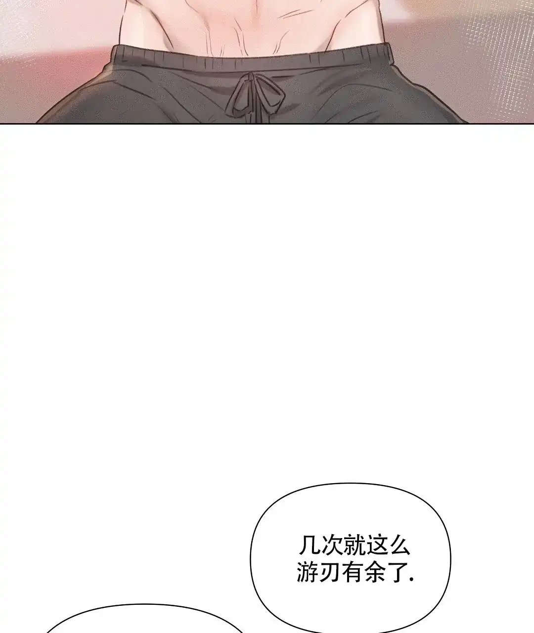 《亲爱的队长》第39话 第10页