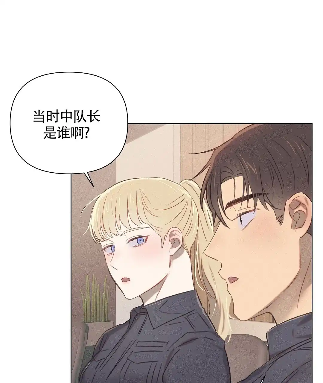《亲爱的队长》第39话 第45页