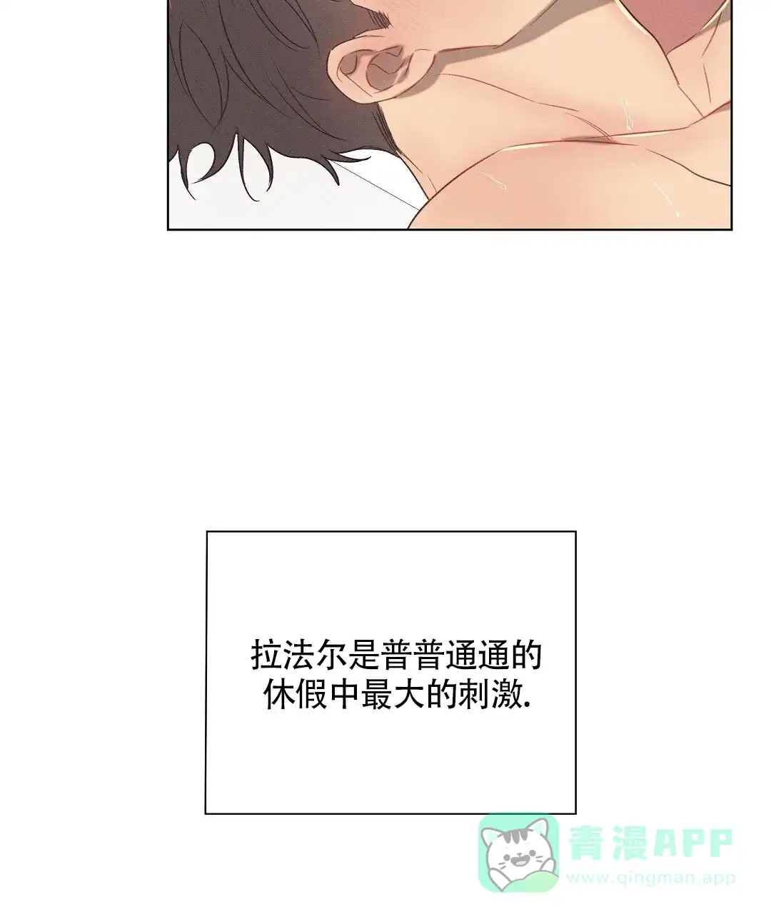 《亲爱的队长》第39话 第31页