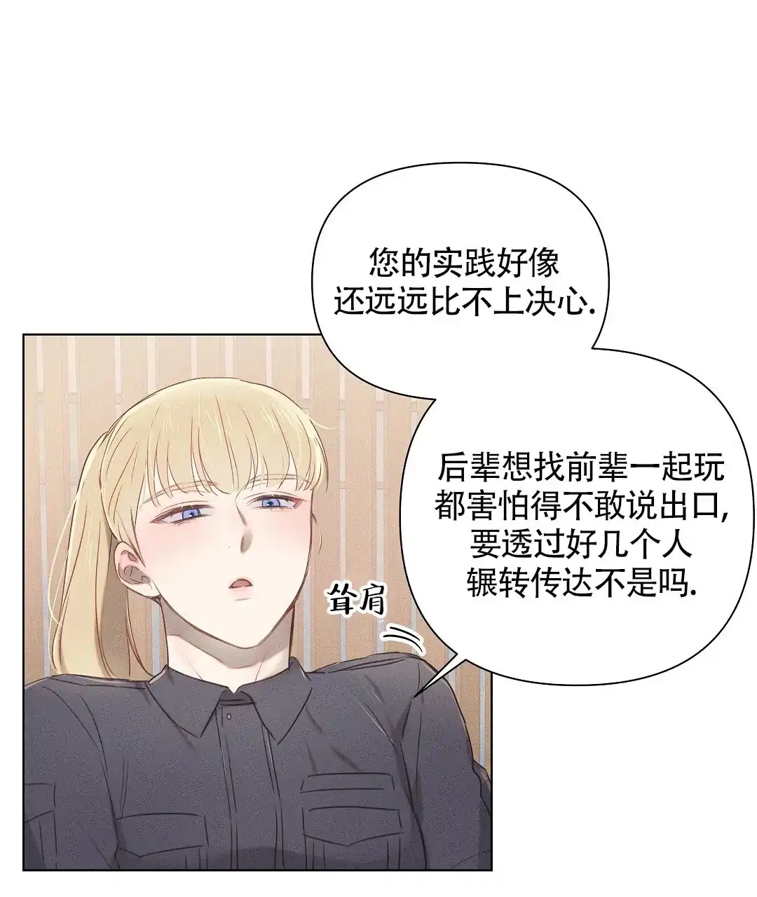 《亲爱的队长》第39话 第49页