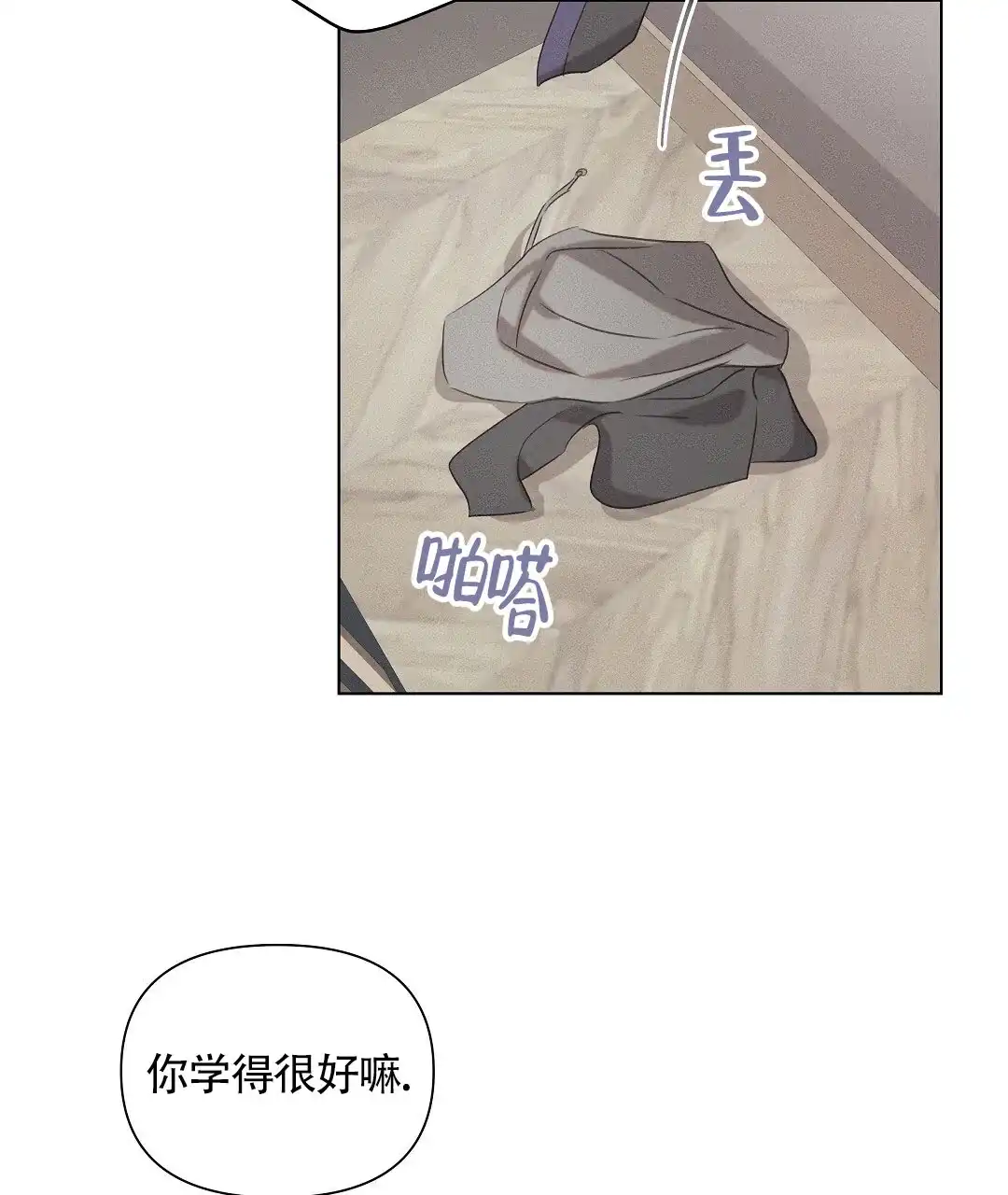 《亲爱的队长》第39话 第24页