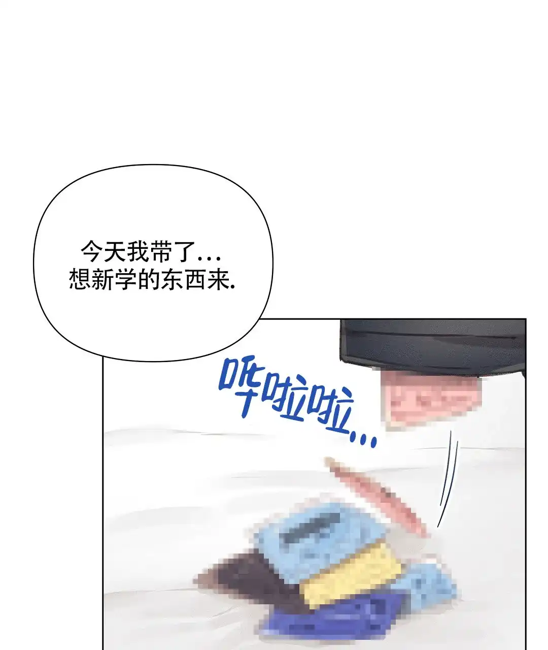 《亲爱的队长》第39话 第5页