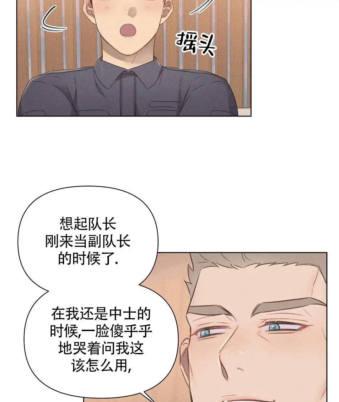 《亲爱的队长》第39话 第40页