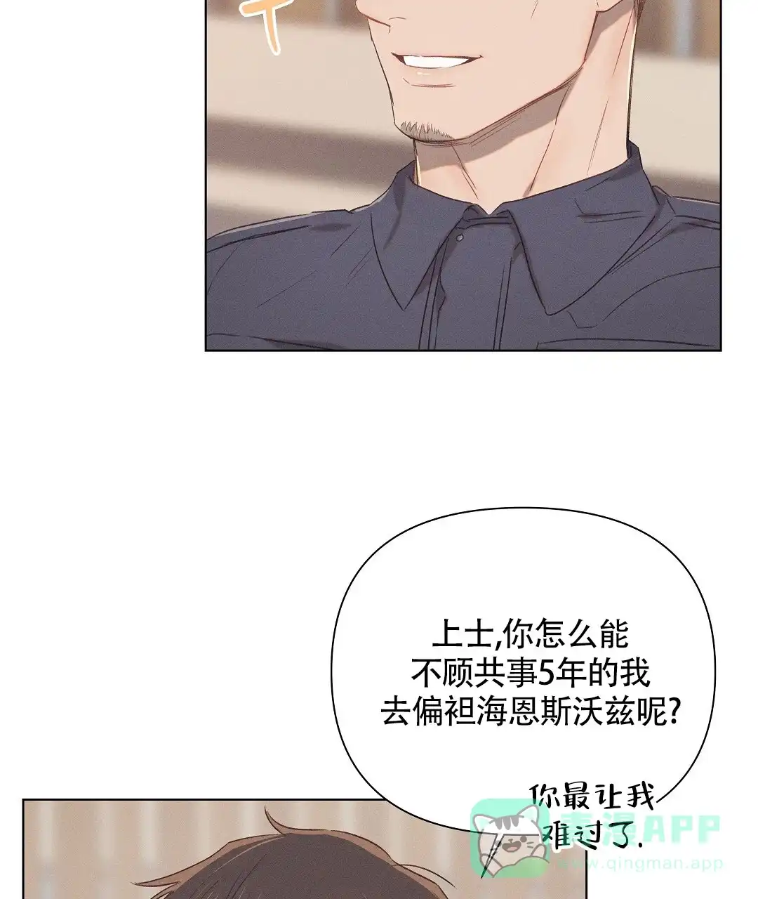 《亲爱的队长》第39话 第36页
