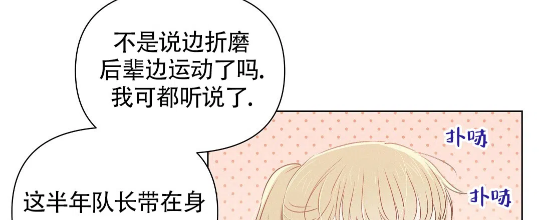 《亲爱的队长》第39话 第38页