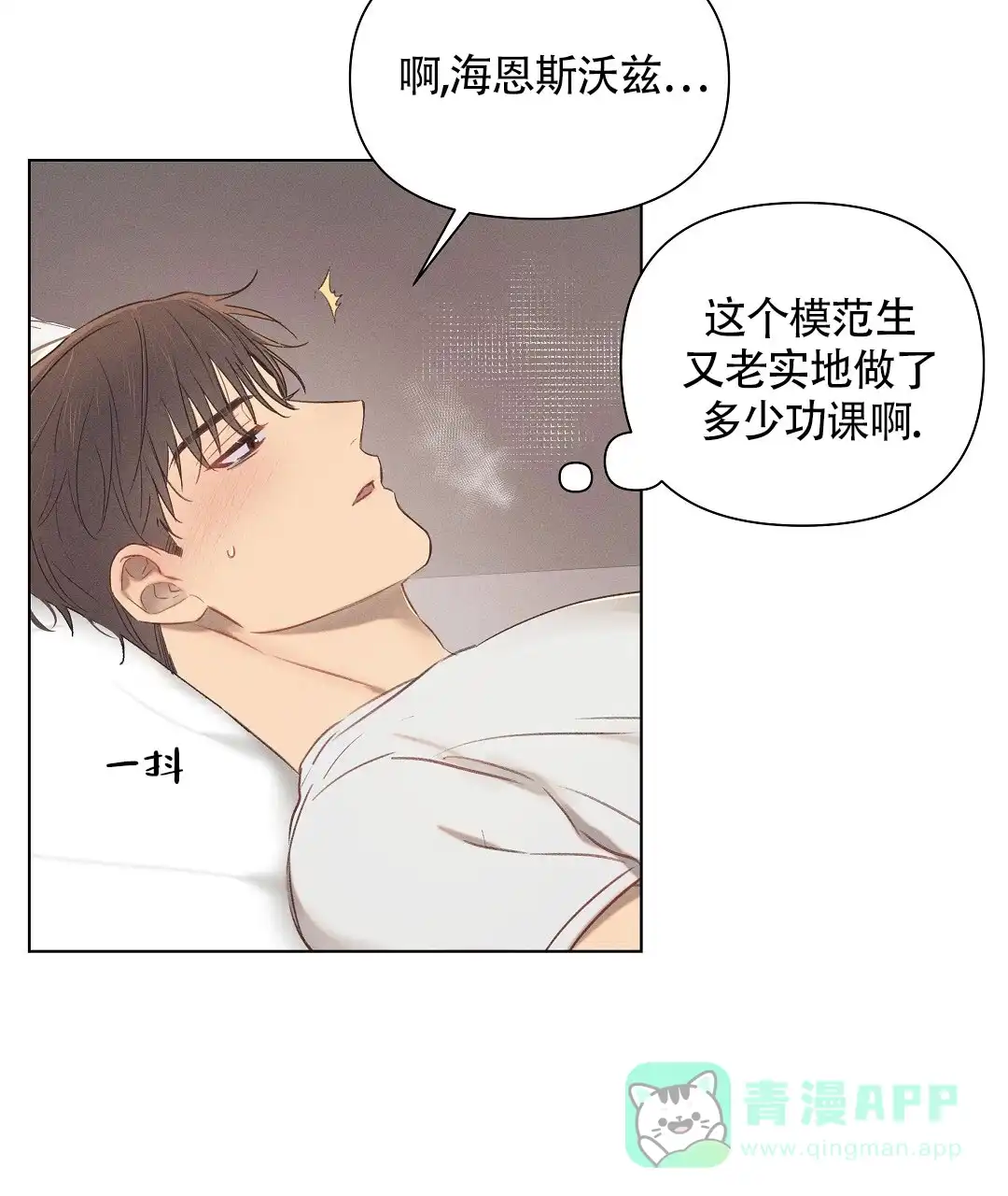 《亲爱的队长》第39话 第21页