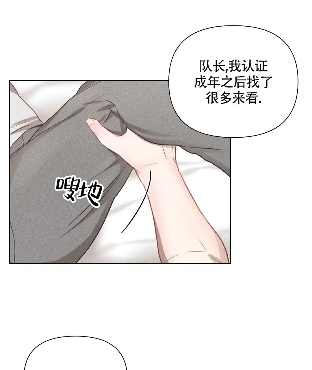 《亲爱的队长》第39话 第14页