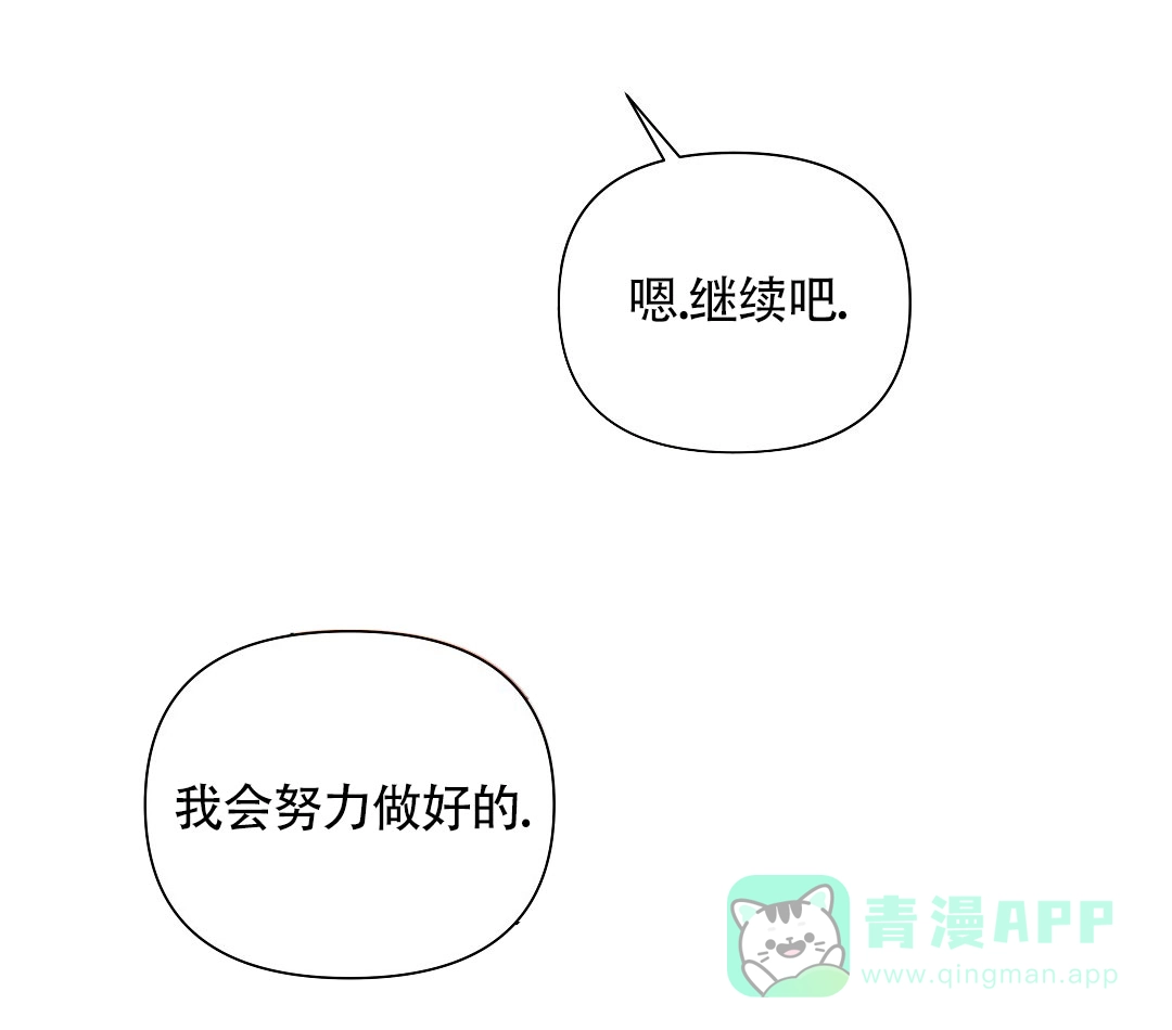 《亲爱的队长》第39话 第26页