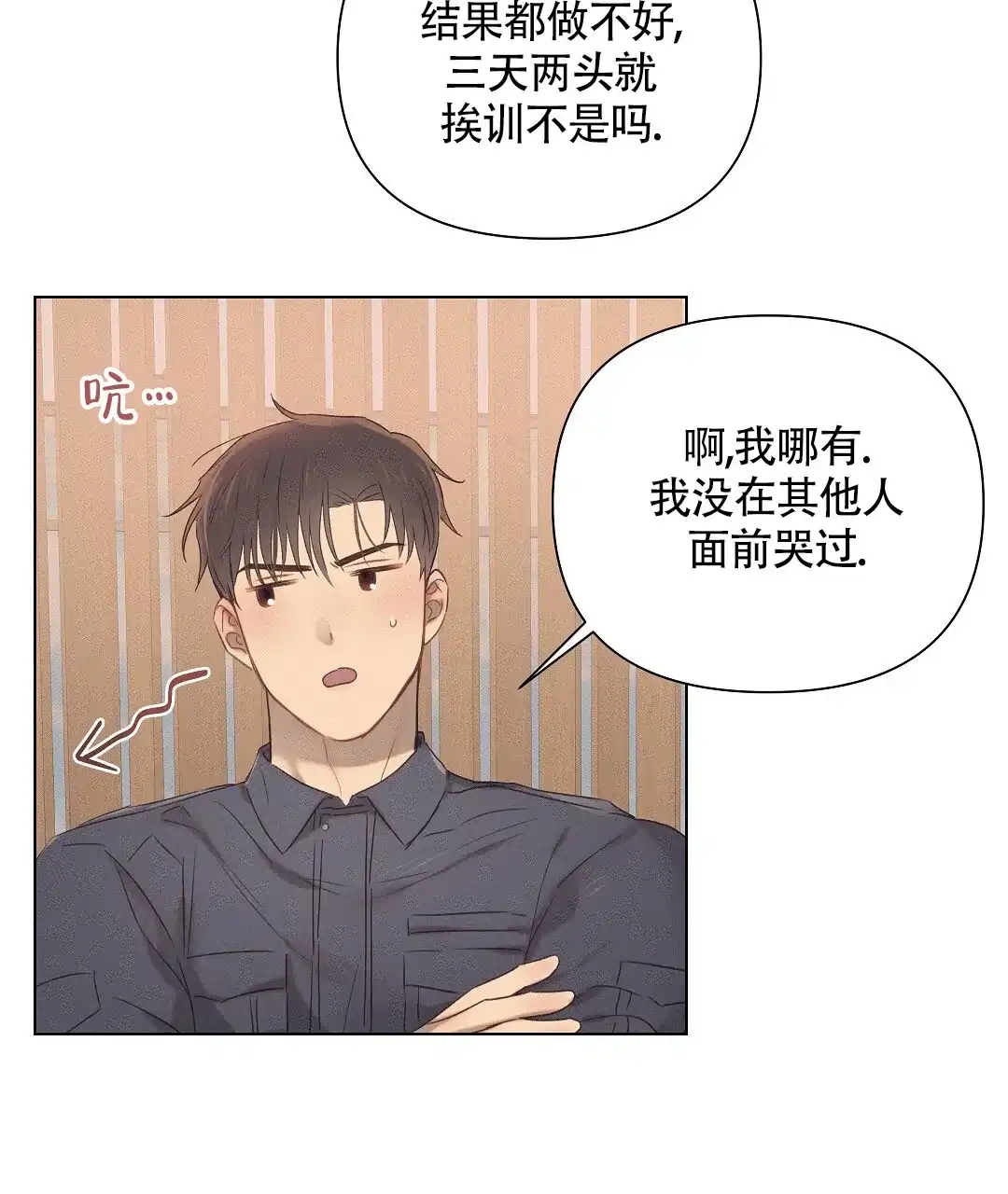 《亲爱的队长》第39话 第42页
