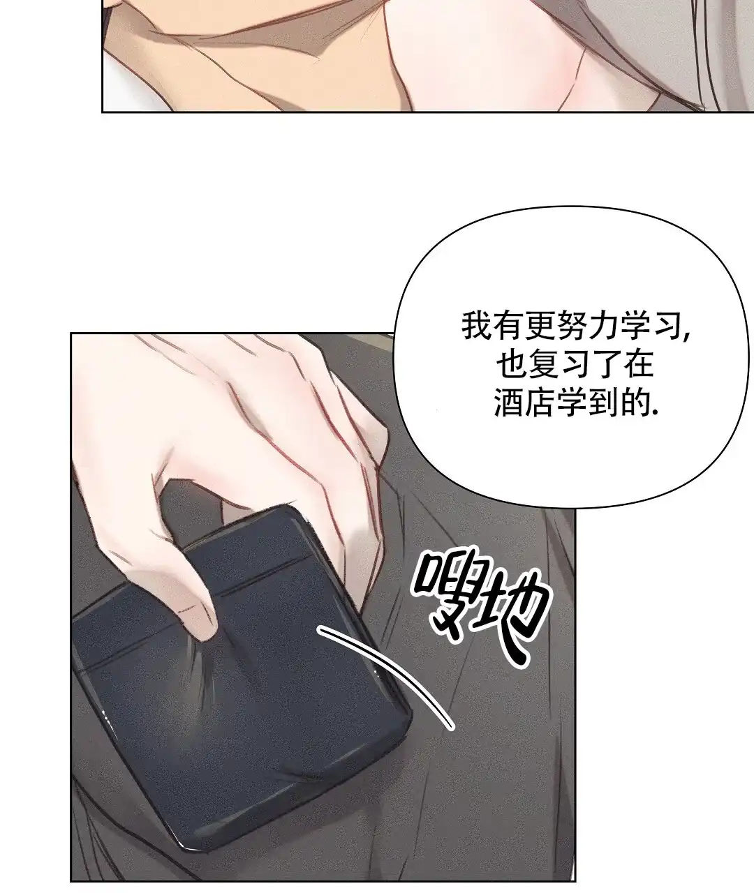 《亲爱的队长》第39话 第4页