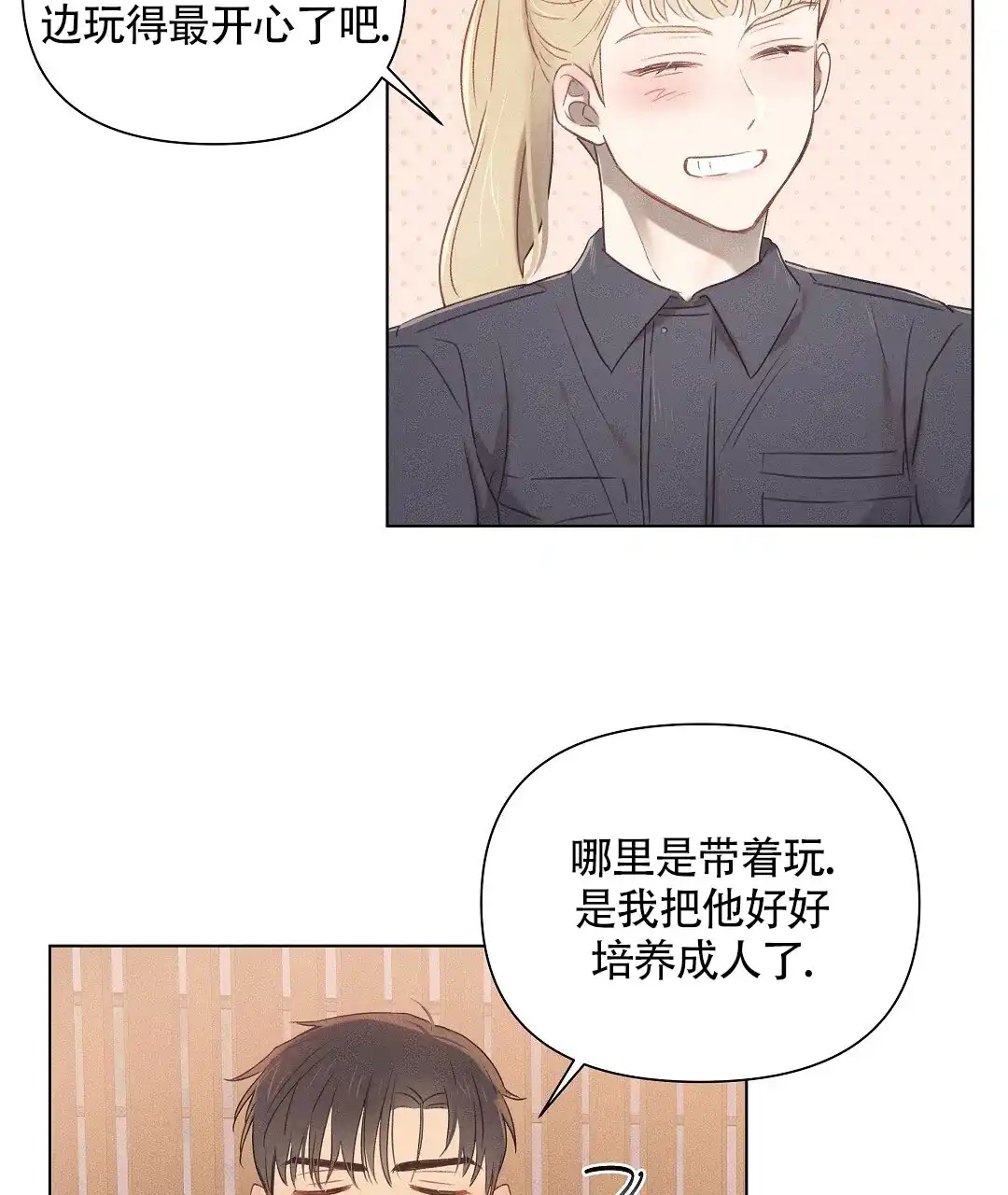 《亲爱的队长》第39话 第39页