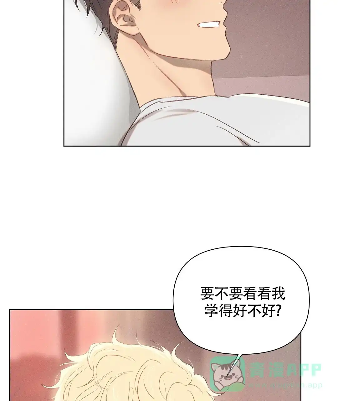 《亲爱的队长》第39话 第16页