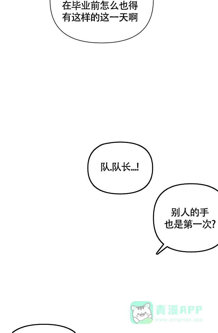 《亲爱的队长》第4话 第16页