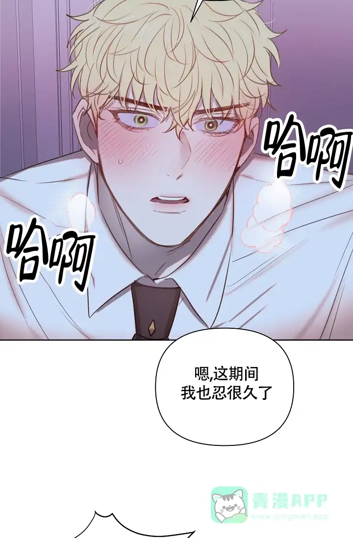 《亲爱的队长》第4话 第26页