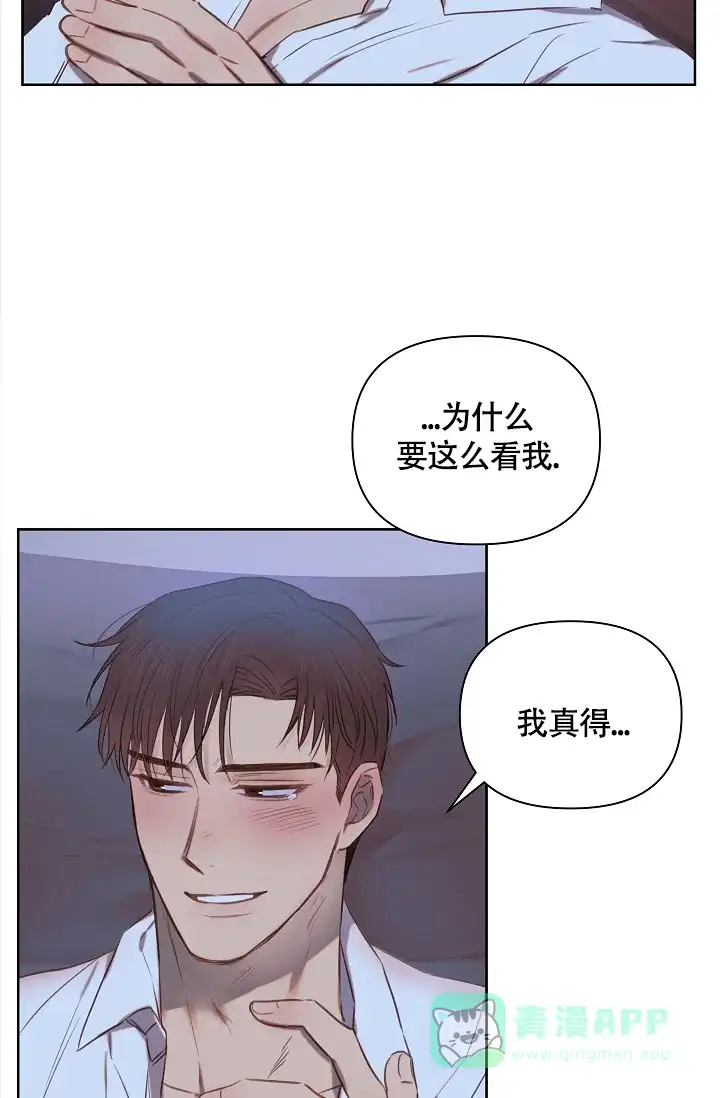《亲爱的队长》第4话 第6页