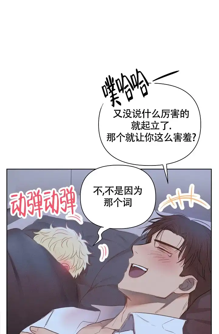 《亲爱的队长》第4话 第5页