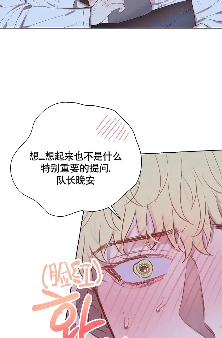 《亲爱的队长》第4话 第2页