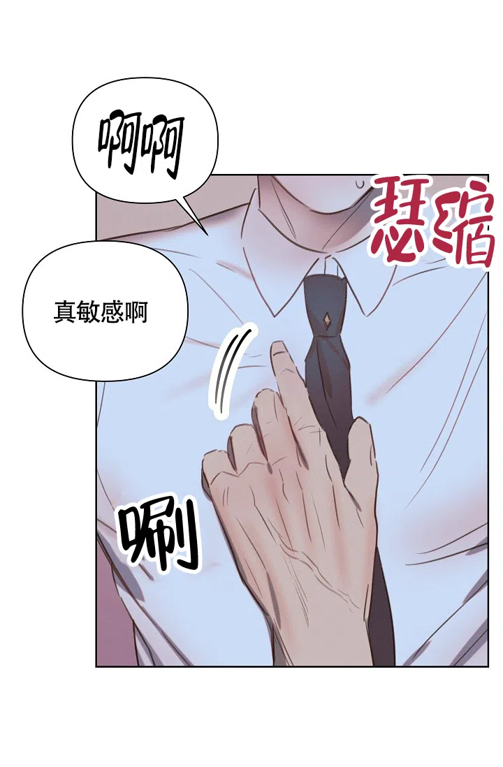 《亲爱的队长》第4话 第33页