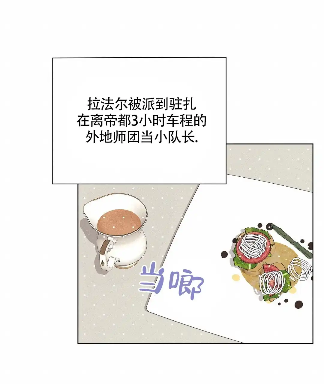 《亲爱的队长》第40话 第23页