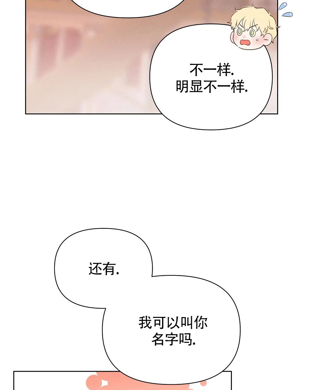 《亲爱的队长》第40话 第45页