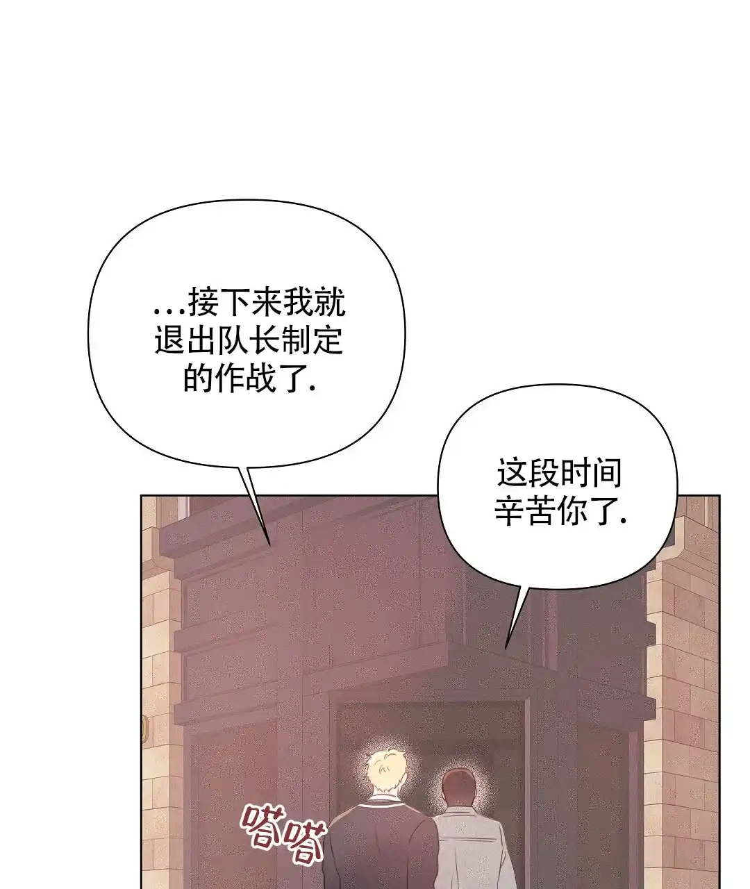 《亲爱的队长》第40话 第15页