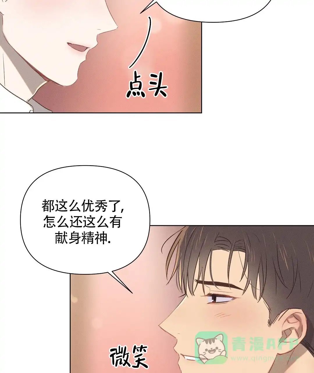 《亲爱的队长》第40话 第41页