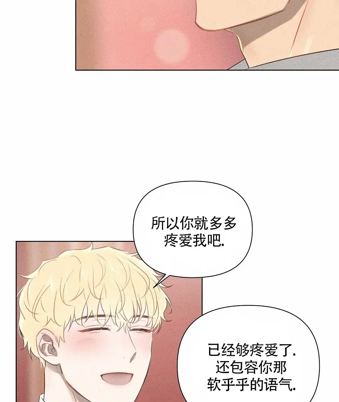 《亲爱的队长》第40话 第42页