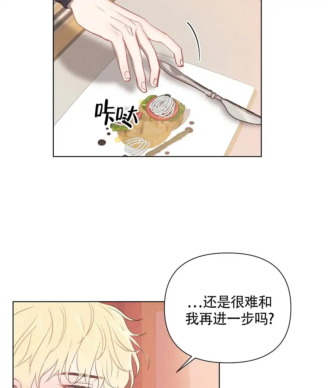 《亲爱的队长》第40话 第33页
