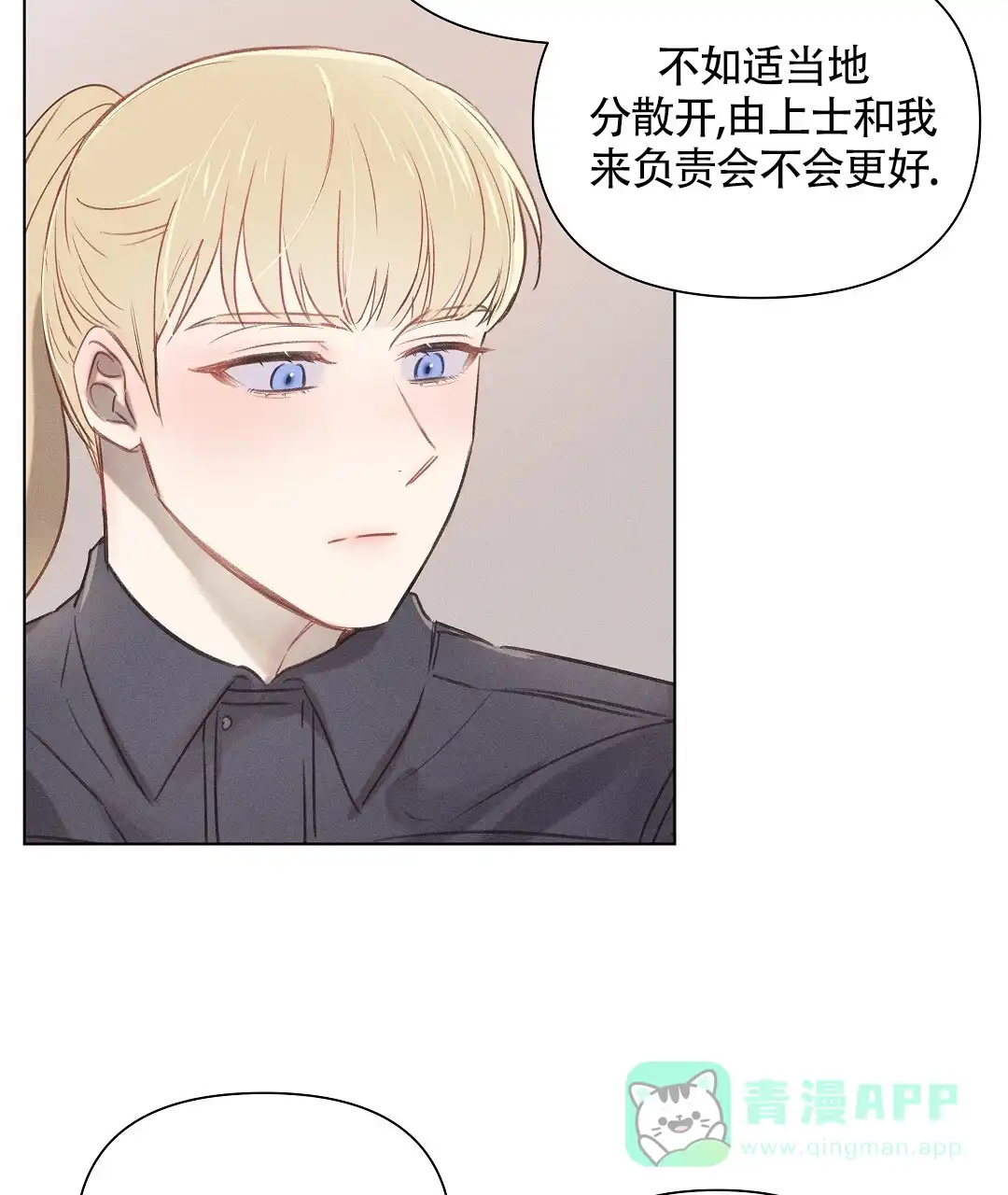 《亲爱的队长》第40话 第6页