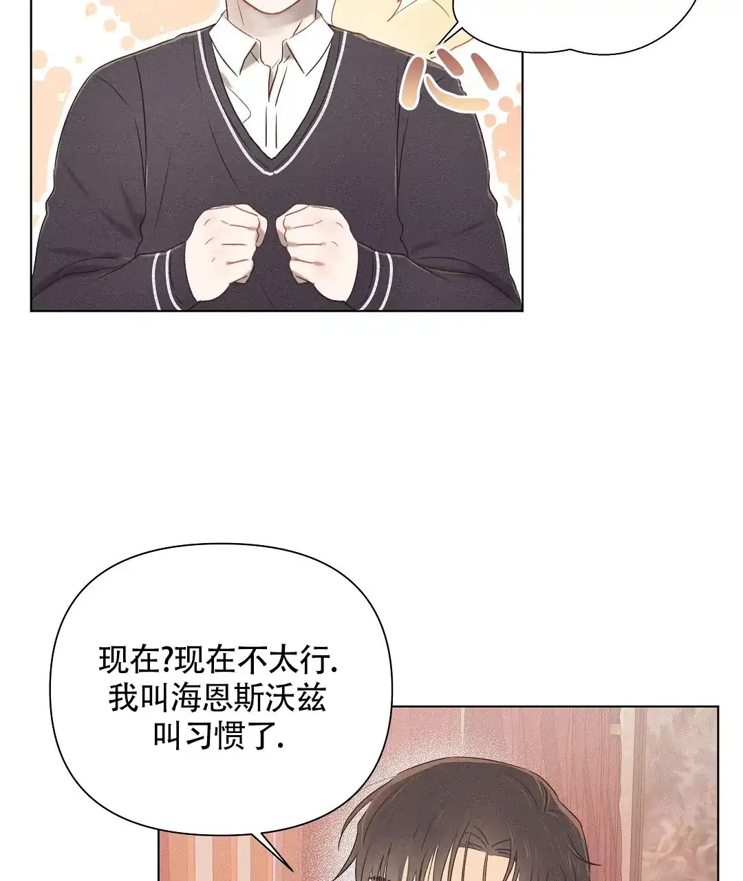 《亲爱的队长》第40话 第47页