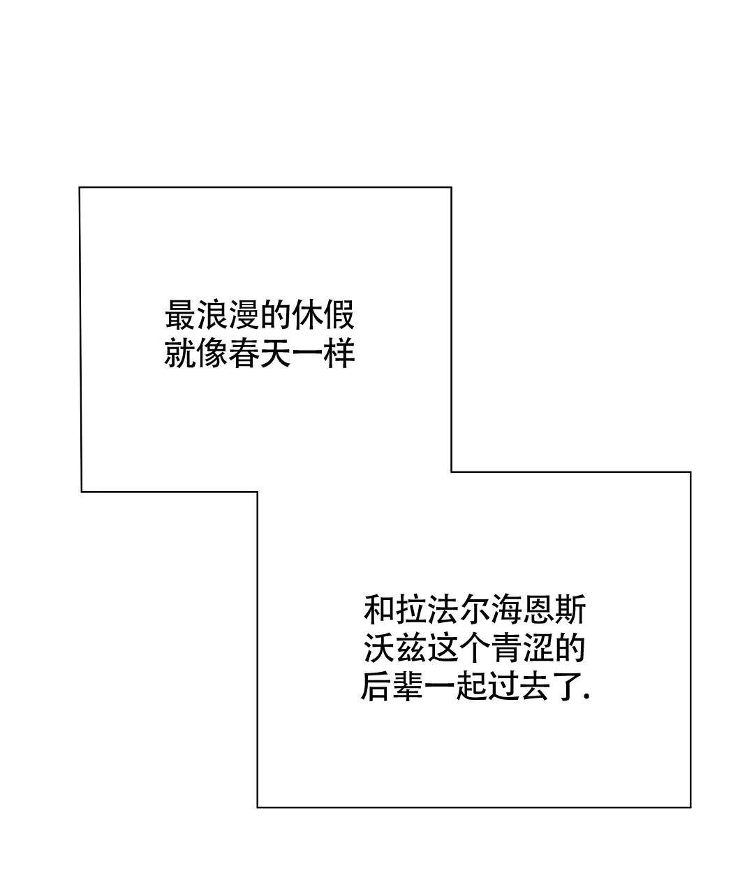 《亲爱的队长》第40话 第54页