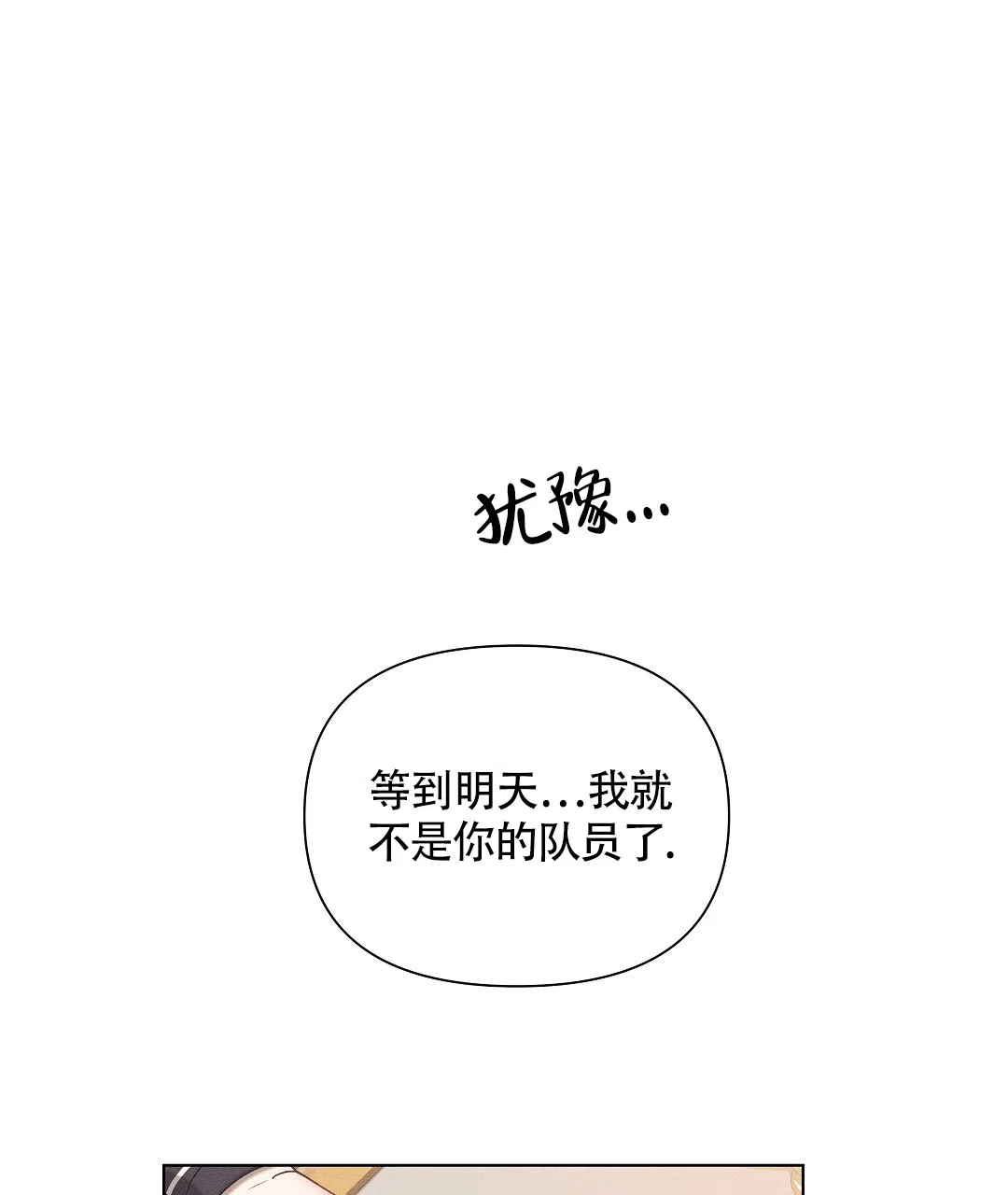 《亲爱的队长》第40话 第32页