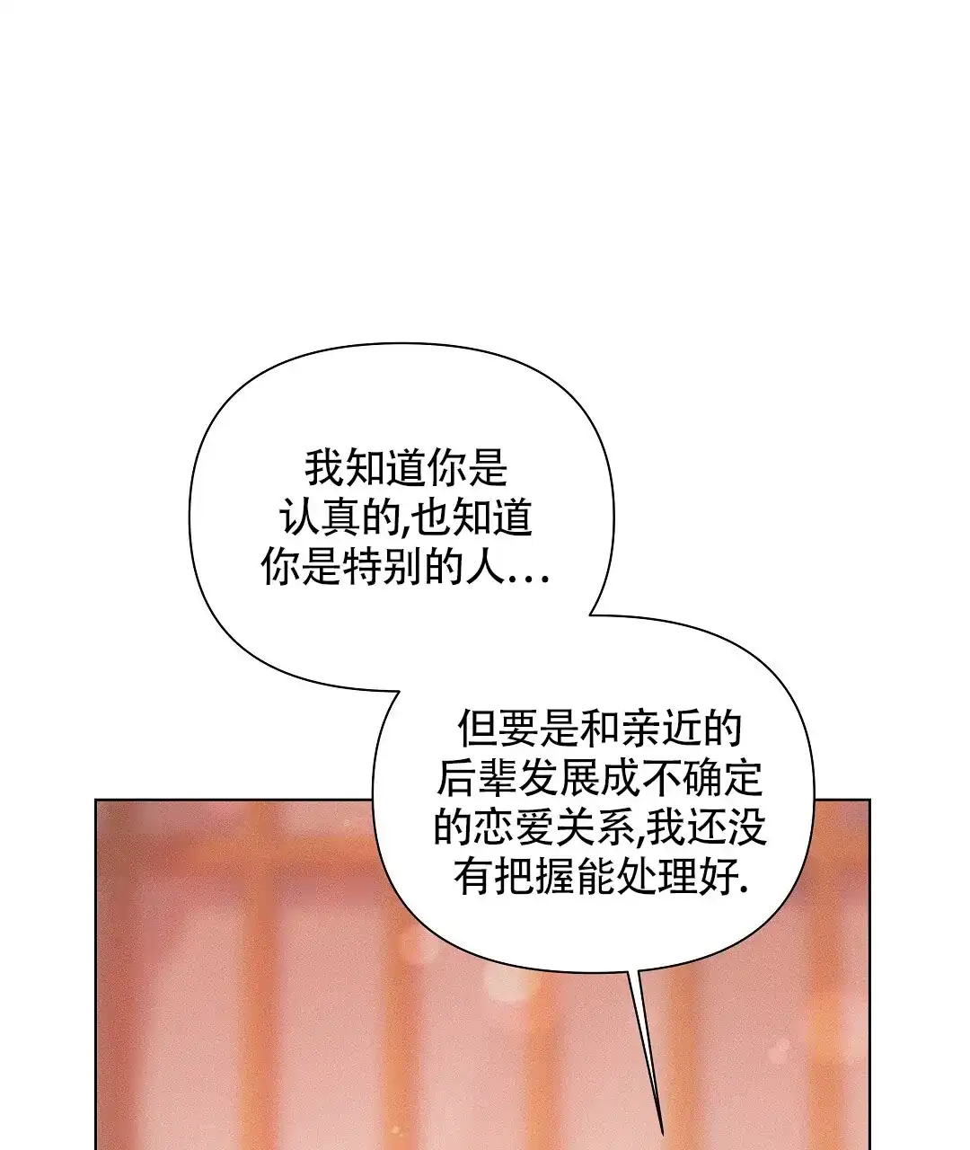 《亲爱的队长》第40话 第38页