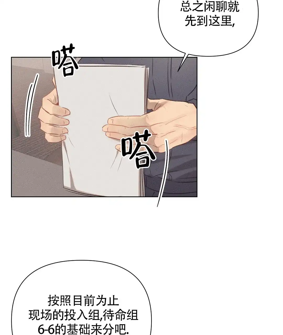 《亲爱的队长》第40话 第3页