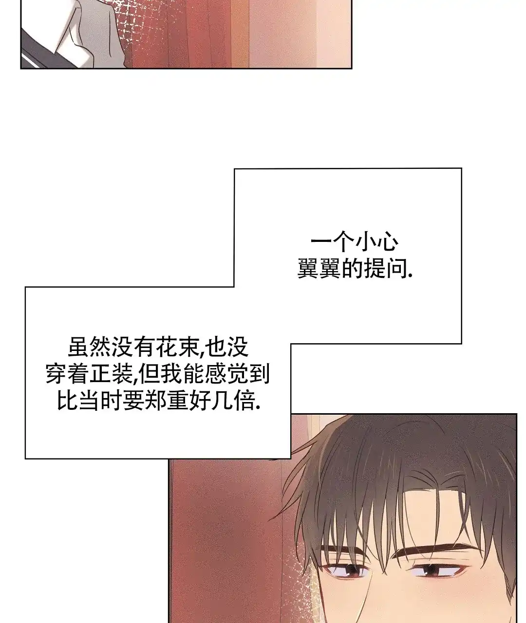 《亲爱的队长》第40话 第35页