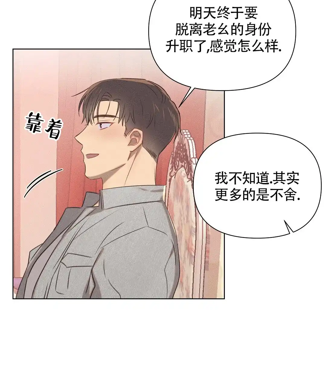 《亲爱的队长》第40话 第29页