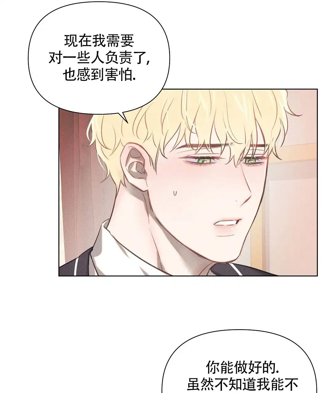 《亲爱的队长》第40话 第30页