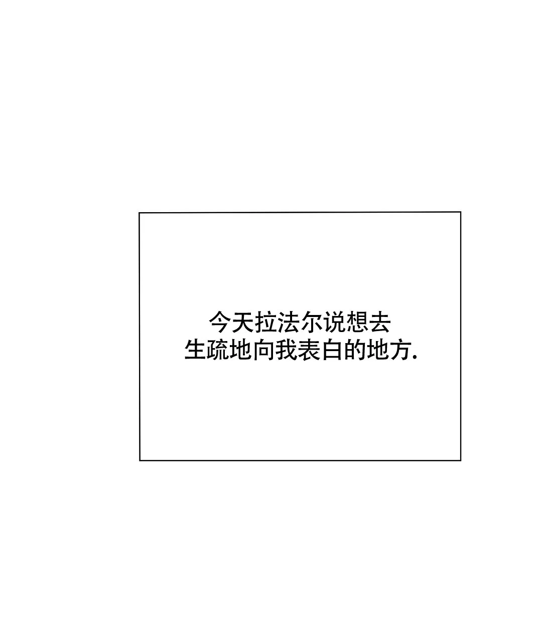《亲爱的队长》第40话 第18页